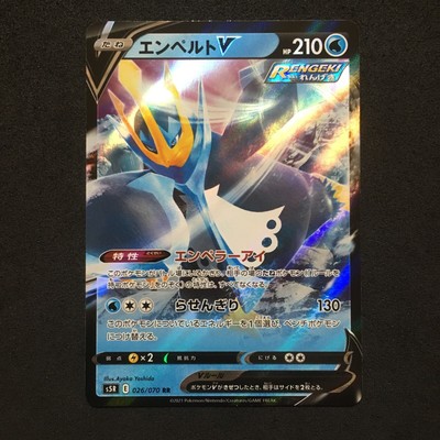 Pokemon Card Japanese Empoleon V Rr 026 070 S5r Holo Mint C087 Ebay