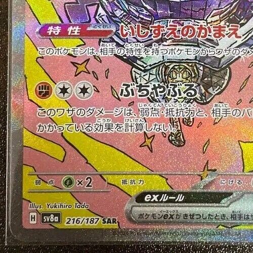 Pokemon Card Japanese sv8a 216/187 Ogerpon Cornerstone Mask Pokemon Card Japanese sv8a 216/187 Ogerpon Cornerstone Mask