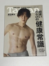Tarzan October 13, 2022 No.842: Snow Man Watanabe Shota Cover