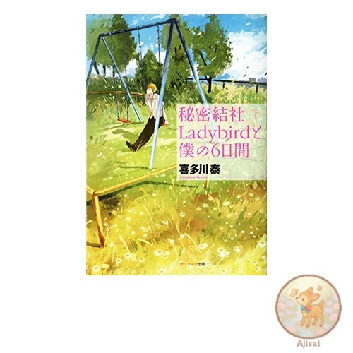 Book My Six Days with the Secret Society LadyBird