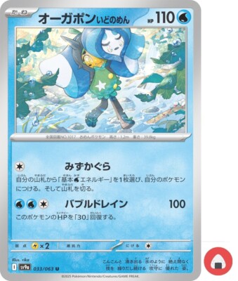 Pokemon Karte sv9a 033/063 COMMON Ogerpon Wellspring Maske Scarlet & Violet