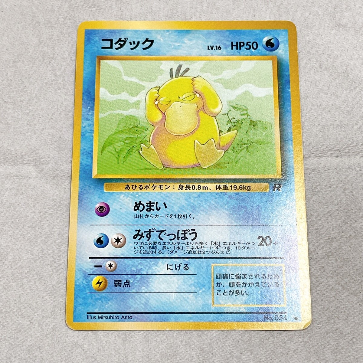 POP17 PSA10 希少アンリミ デルタ種 コダック ホロン PSYDUCK POP17 PSA10 希少アンリミ デルタ種 コダック ホロン PSYDUCK
