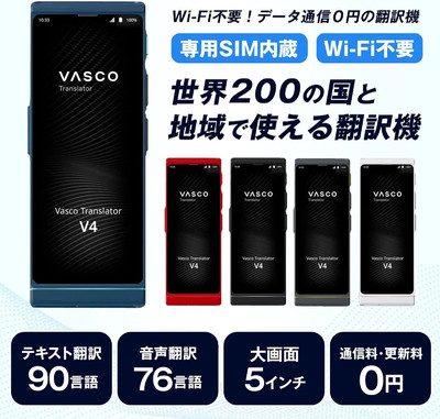 Japan NEW Vasco Translator V4 108 Languages Free Data Usage
