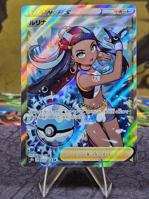 Pokemon TCG Nessa 277/184 SR S8b VMAX Climax Trainer Japanese Holo NM