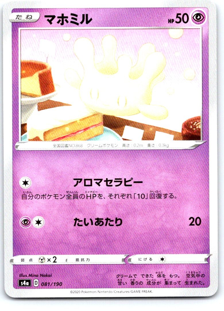 Milcery 081/190 None Shiny Star V Pokemon Japanese Near Mint