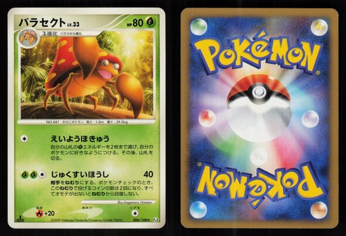 PARASECT 006/100 1ST EDITION PT3 BEAT OF THE FRONTIER RARE POKEMON JAPANESE LP