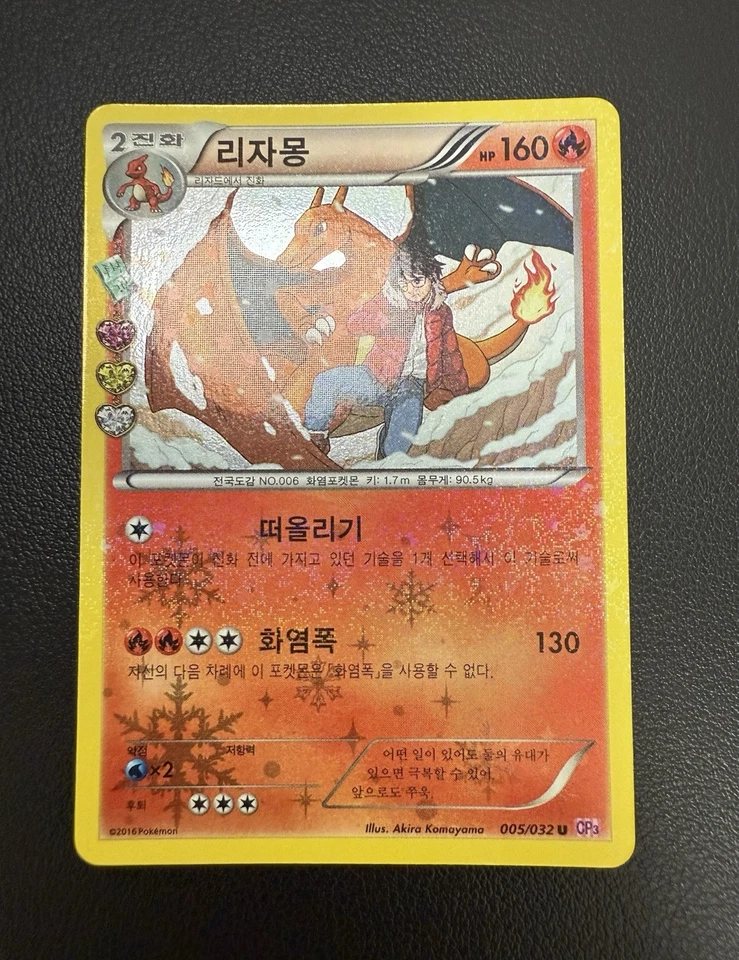 Charizard 005/032 Cp3 Pokekyun Collection Series Set Korean Rare Holo Art Card - Image 3 of 4