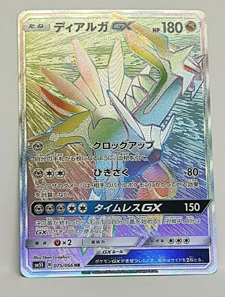 Dialga GX 075/066 HR Secret Rare sm5S Japanese Sun & Moon Ultra Sun Pokemon Mint