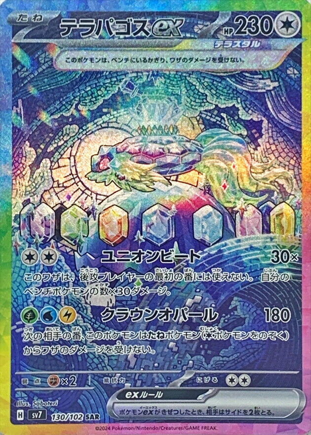 130-102-SV7-B - Pokemon Card - Japanese - Terapagos ex - SAR 130-102-SV7-B - Pokemon Card - Japanese - Terapagos ex - SAR