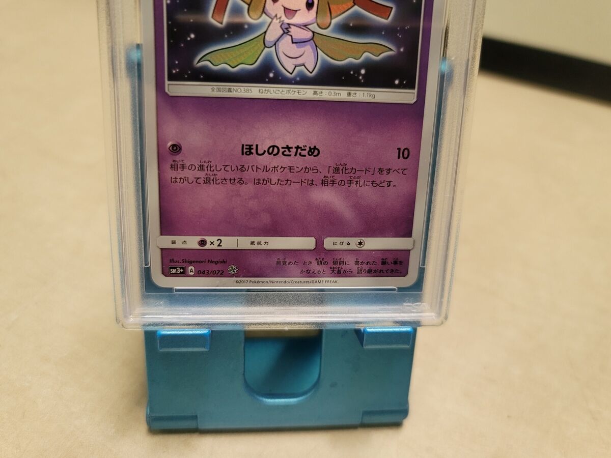Pokemon Card Japanese PSA 9 Mint Shining Jirachi 043/072 Pokemon Card Japanese PSA 9 Mint Shining Jirachi 043/072
