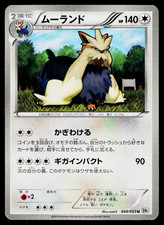 Stoutland 044/053 Uncommon White Collection Pokemon Japanese Moderately Played