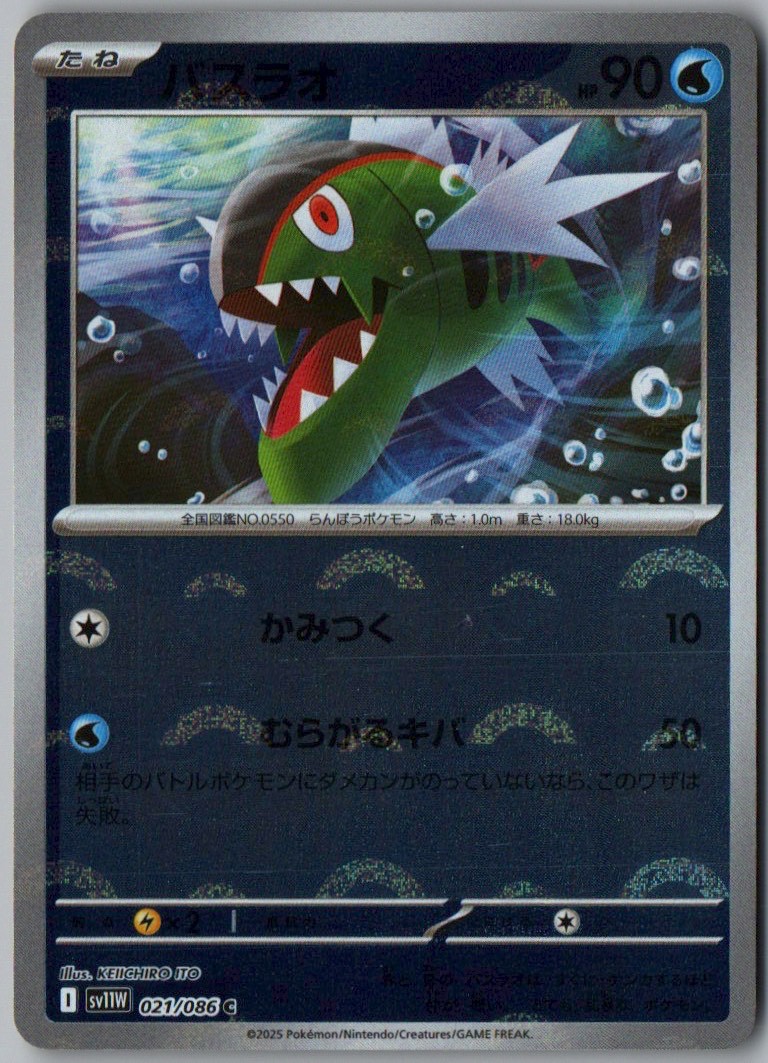 BASCULIN (POKE BALL PATTERN) 021/086 SV11W: WHITE FLARE POKEMON JAPANESE HOLO