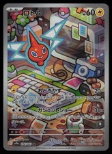 Rotom Holofoil Art Rare SV9a: Heat Wave Arena 074/063 NM