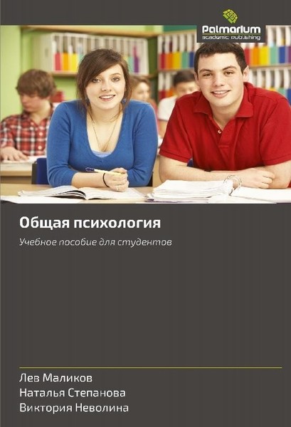 Obschaq Psihologiq Lew Malikow-image