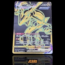 Rayquaza VMAX #284 Prices | Pokemon Japanese VMAX Climax | Pokemon
