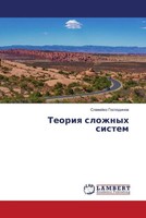 Slawejko Gospodinow | Teoriq Slozhnyh Sistem | Taschenbuch | Russisch (2023)