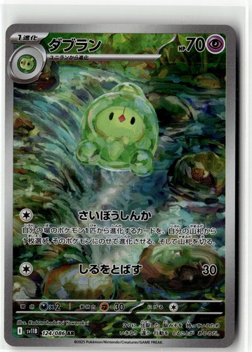Duosion Art Rare SV11B: Black Bolt 124/086 Holo NM