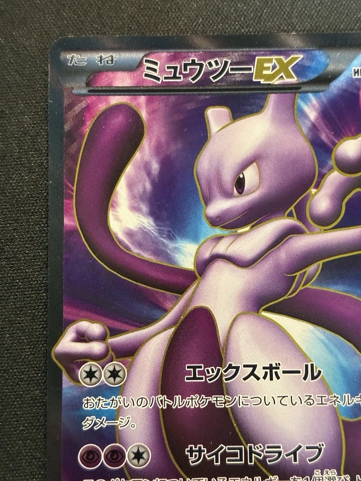 Mewtwo EX 055/052 Bw3: Psycho Drive Holo (Japanese) - Image 4 of 4