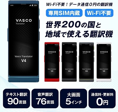 Japan NEW Vasco Translator V4 Voice Translator 108 Languages Pearl