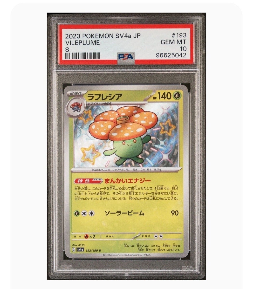 PSA 10 Gem Mint Vileplume S 2023 Pokémon Sv4a Japanese Shiny
