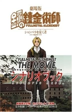 Fullmetal Alchemist The Movie Conqueror of Shamballa SCENARIO Book JAPAN