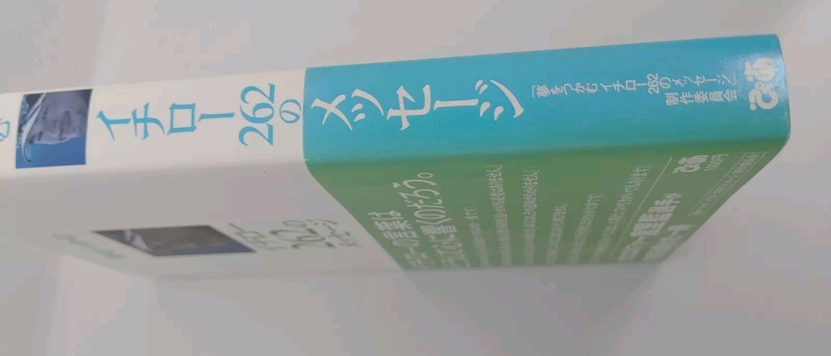 Ichiro 262 messages by Ichiro Suzuki (2005, softcover) | eBay