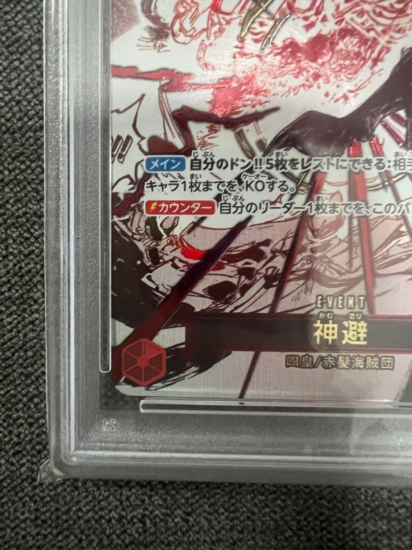 PSA10神避 R OP10-019 463 PSA 10 Divine Departure One Piece Card OP10-019 Alt Art