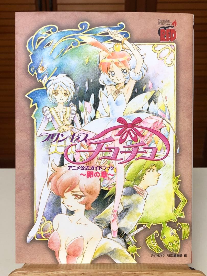 プリンセスチュチュ アニメ公式ガイドブック 卵の章＋雛の章 全2冊