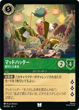 Lorcana TCG The First Chapter Japanese - Mad Hatter - Gracious Host 86/204