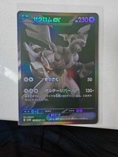 Zekrom EX BWR 174/086 sv11B Black Bolt Pokemon Card Japanese LP