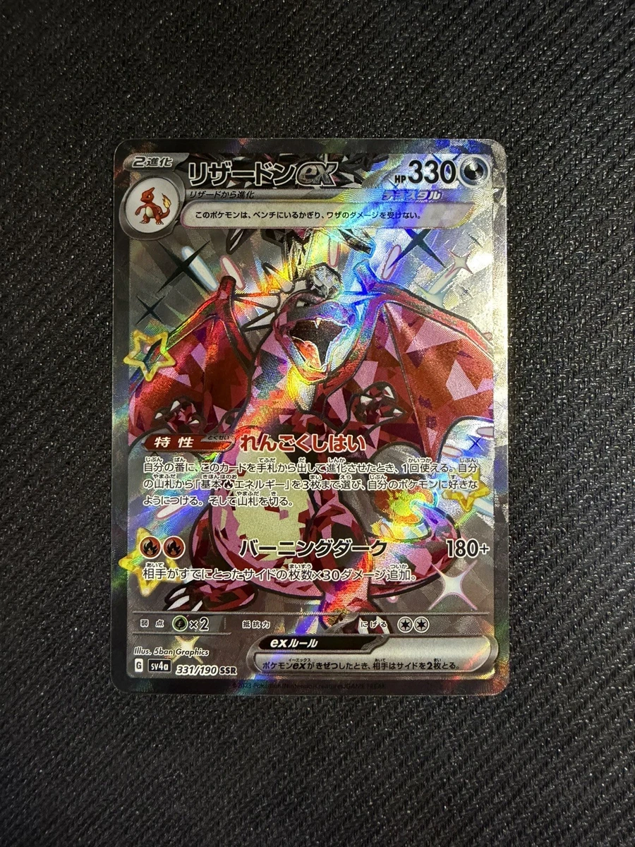 Charizard ex 331/190 Sv4a: Shiny Treasure Ex for sale | eBay