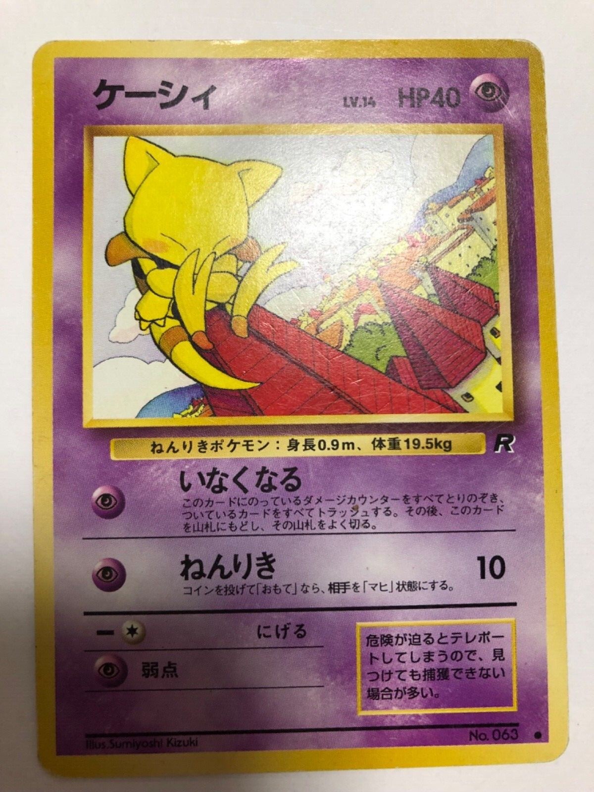 Pokémon Alakazam / Foodin (1/20)