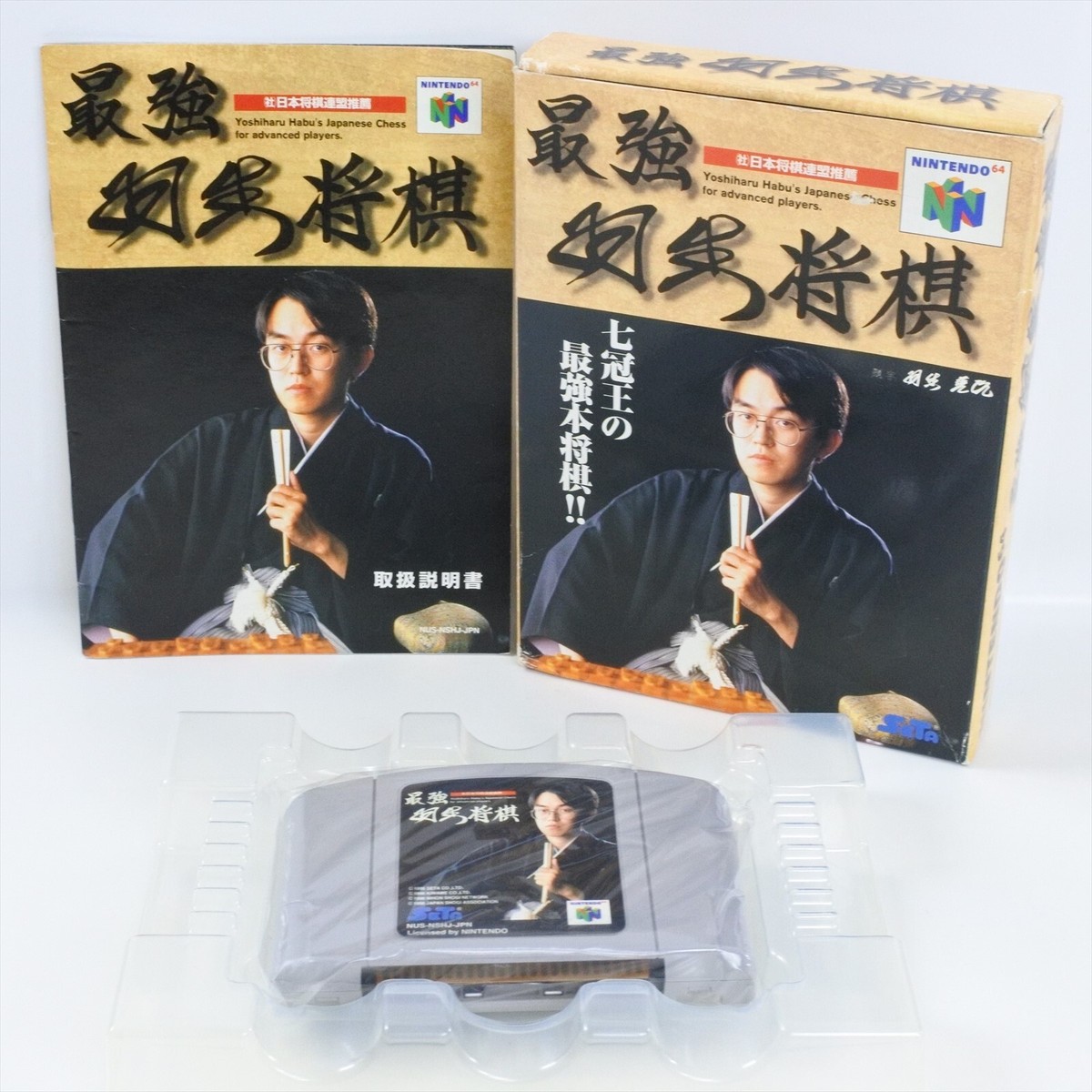 SAIKYO HABU SHOGI Japanese Chess Nintendo 64 2191 n6 | eBay