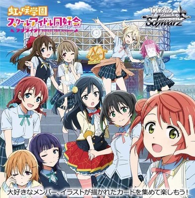 Weiß Schwarz booster pack lovelive! Nijigasaki Gakuen School Idol Club BOX