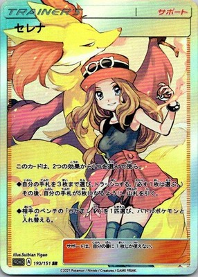 Serena Braxien Pokemon - Goddess Story Custom DIY Card B