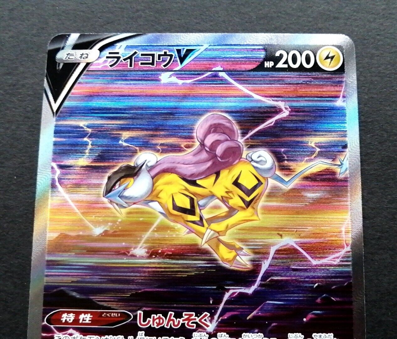 Raikou V 218/172 MINT/NM Japanese Pokemon Cards SAR Full Art Holo Rare Alt  Art,  in 2023