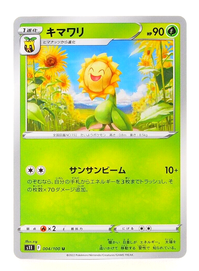 Pokemon Card Sunflora S11 Lost Abyss Sun Sun Beam Evolution 004/100 JAPAN