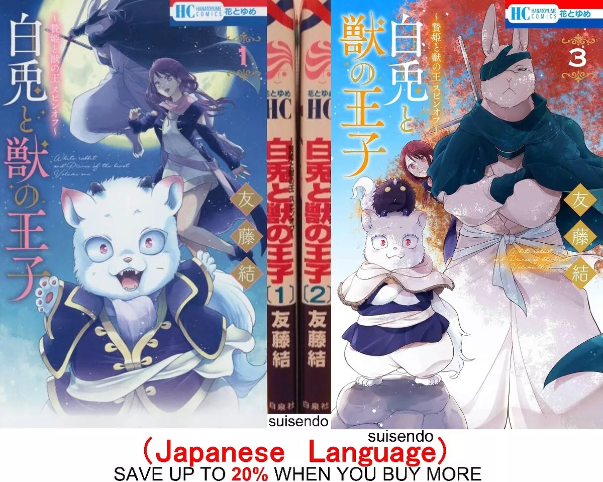 Shiro Usagi to Kemono no Ouji: Niehime to Kemono no Ou Spin-off Japan Comic  set