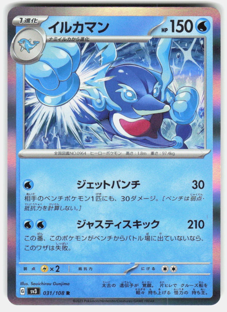 PALAFIN 031/108 RULER OF THE BLACK FLAME POKEMON HOLO NM/M