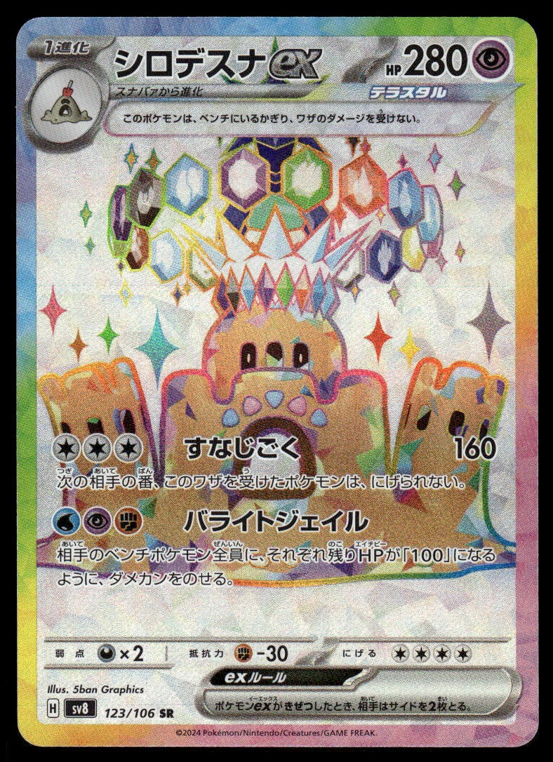 Pokemon TCG SV8: Super Electric Breaker #123/106 Palossand ex NM