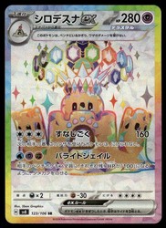 Palossand ex 123/106 Super Rare SV8: Super Electric Breaker Japanese