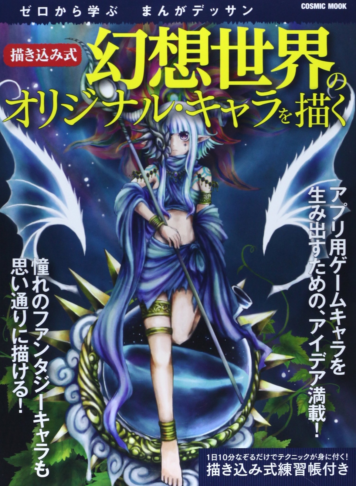 Drawing an original character in a drawing-in fantasy world-learning ... form JP