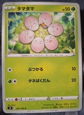Pokémon Cards: Exeggcute 1/100 | Common Regular | Star Birth (JP) - Pokémon TCG