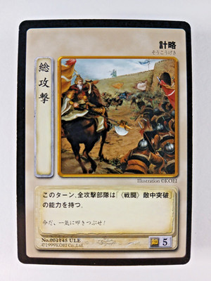 Total Attack #145 - Romance of Three Kingdoms TCG card (1999 Koei Japan) UC RoTK