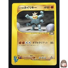 Bruno's Machamp #81 Prices | Pokemon Japanese VS | Pokemon Cards