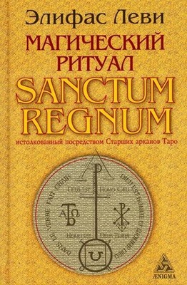 Magierritual Sanctum Regnum, ein beliebter Autor
