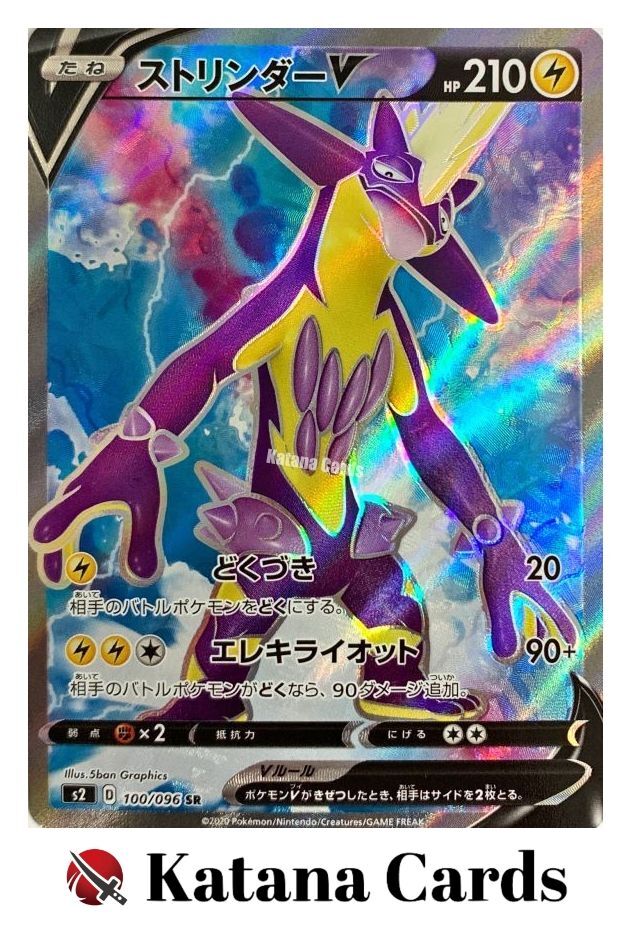 EX/NM Toxtricity V SR 100/096 S2 Rebellion Crash Pokemon Cards Japanese