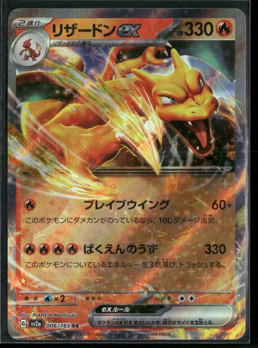 Charizard ex 006/165 RR SV2a: Pokemon Card 151 Holo NM Pokemon JPN