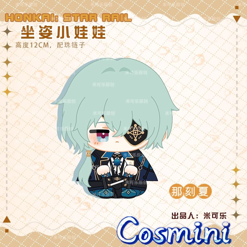 専用出品 Honkai: Star Rail Anaxagoras 12cm Plush Doll Keychain Pendant Toy