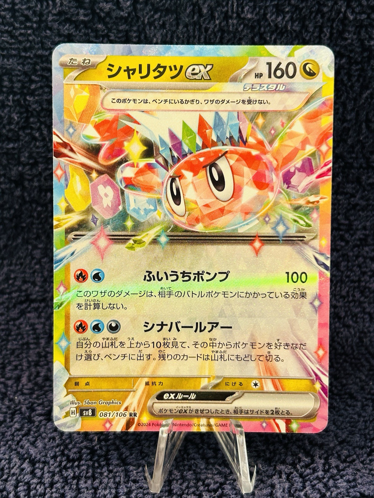 Tatsugiri ex RR 081/106 sv8 Super Electric Breaker Pokemon Japanese - MINT💥